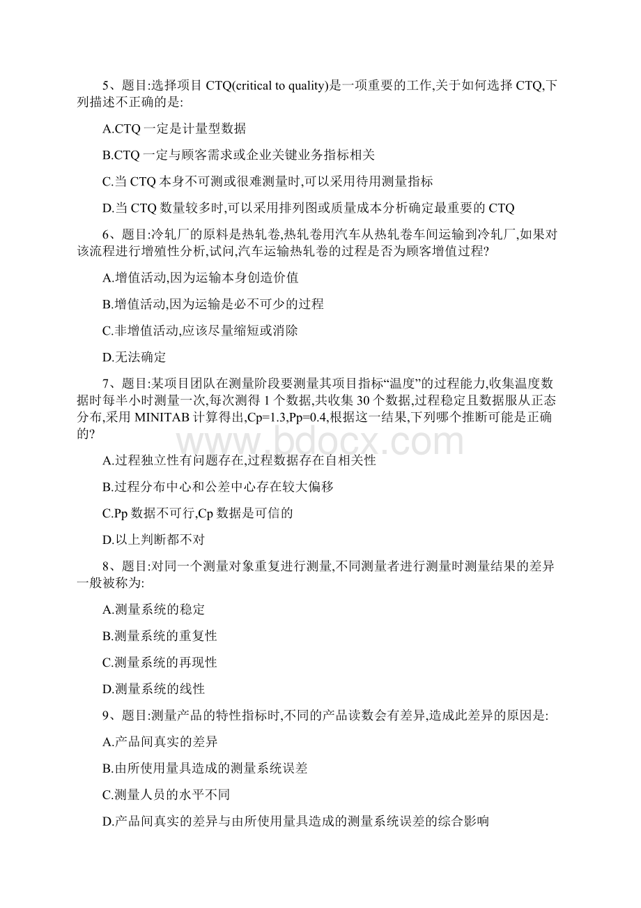 六西格玛黑带模拟测试题含答案四套试题文档格式.docx_第2页