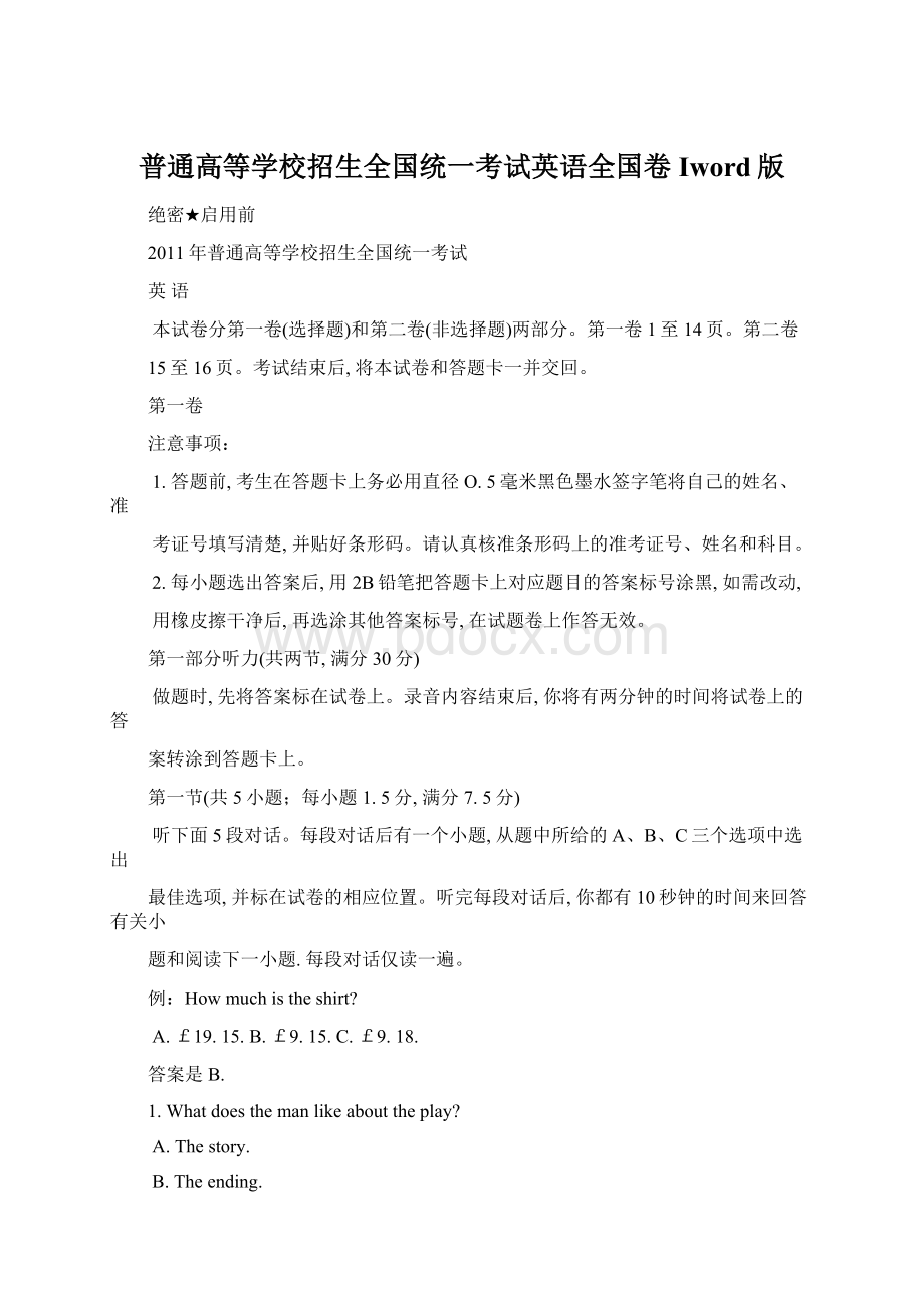 普通高等学校招生全国统一考试英语全国卷Iword版Word文档下载推荐.docx_第1页