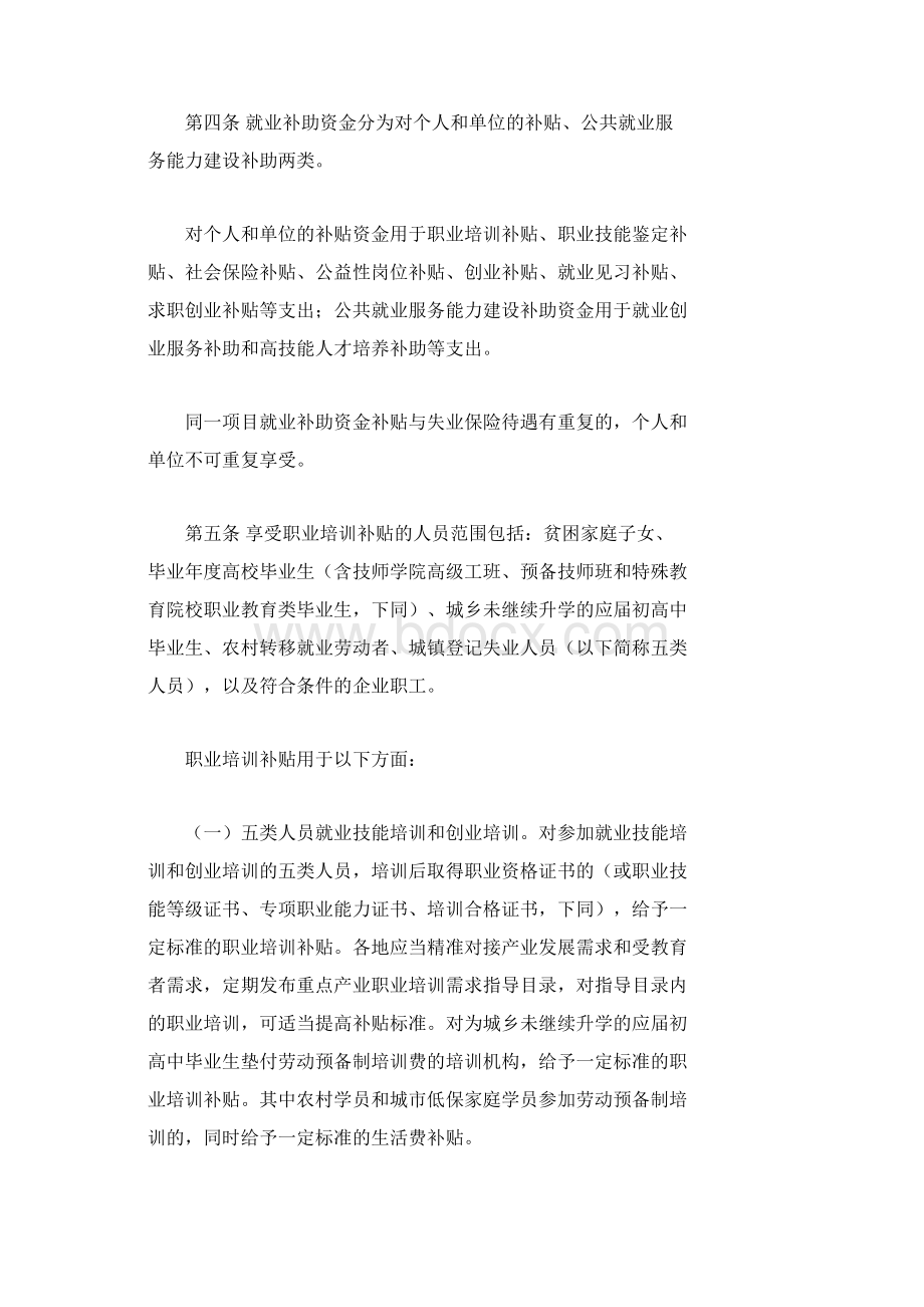 就业补助资金管理办法.docx_第2页