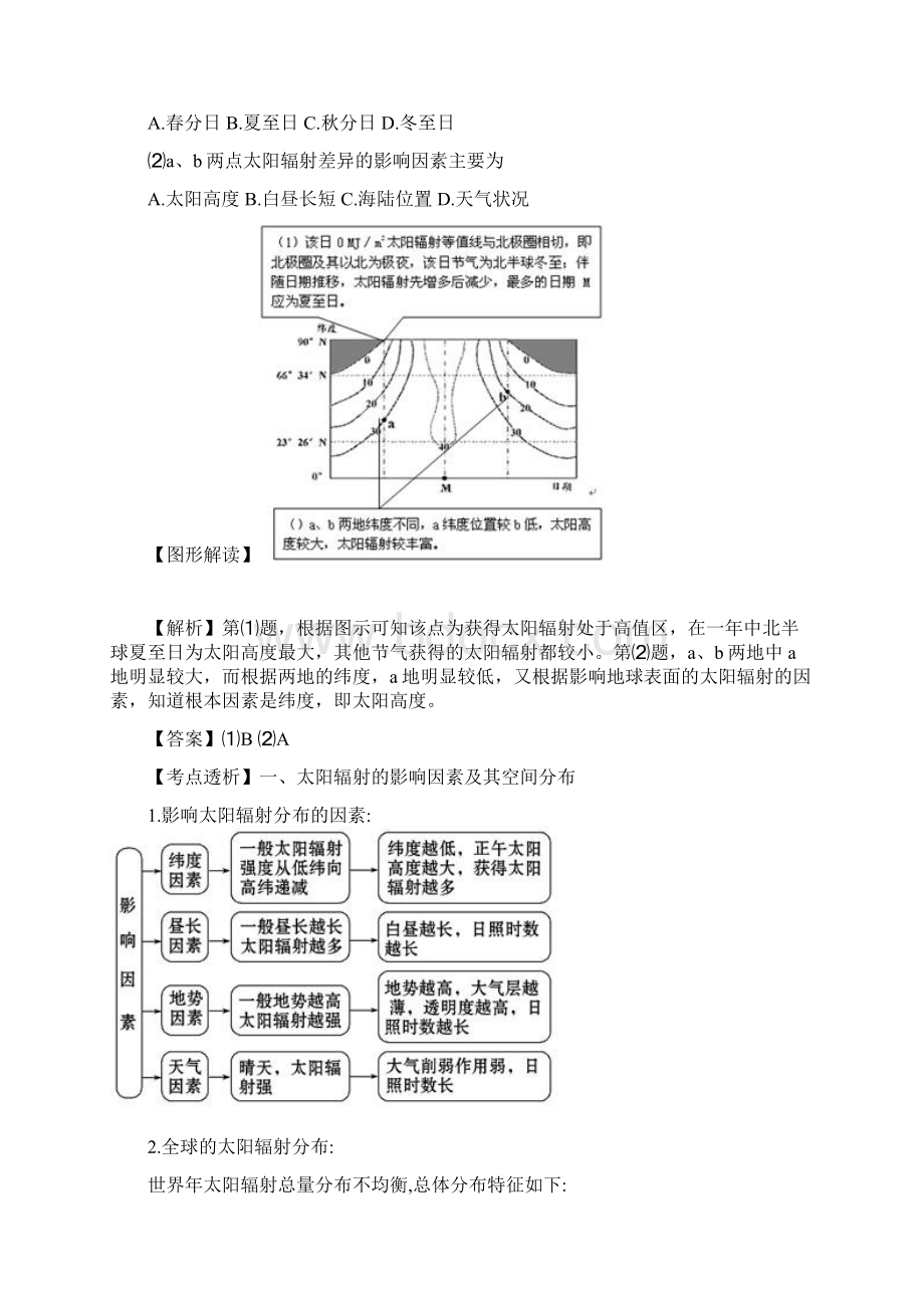 高考地理命题密码解读微专题35太阳辐射和太阳活动Word格式.docx_第2页