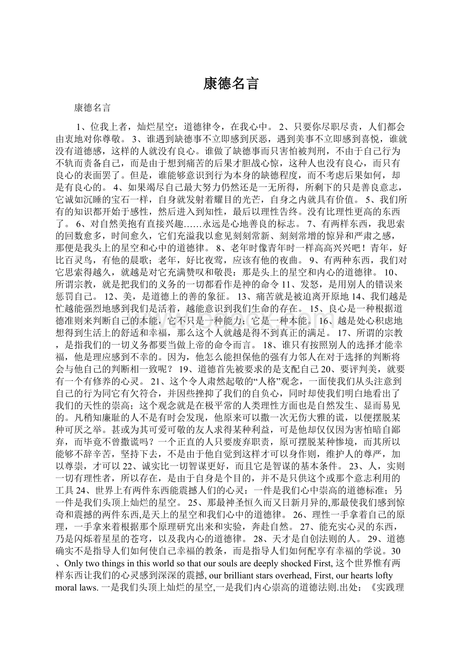 康德名言Word下载.docx