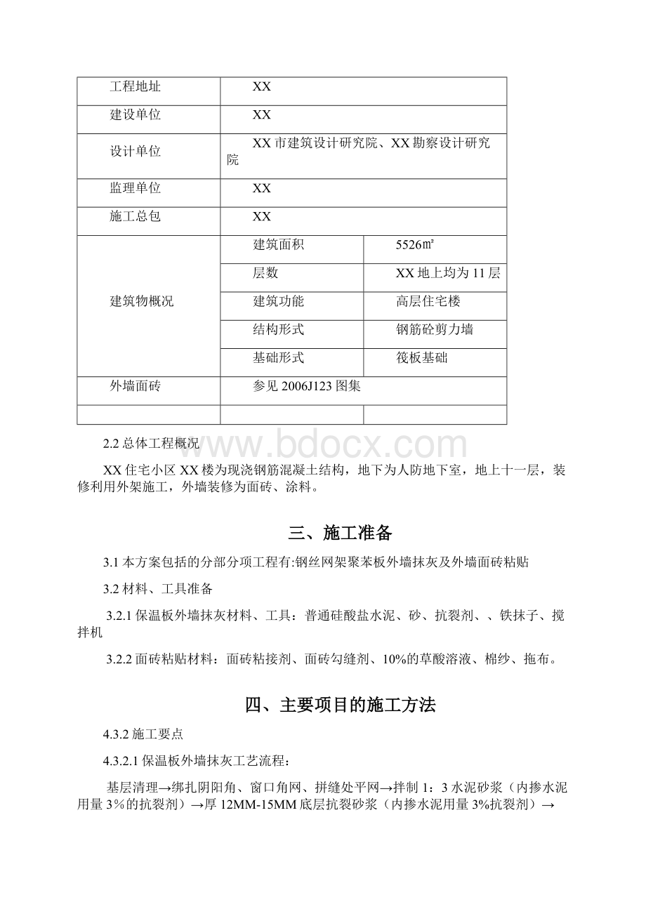 小区住宅工程外墙面砖施工方案文档格式.docx_第3页