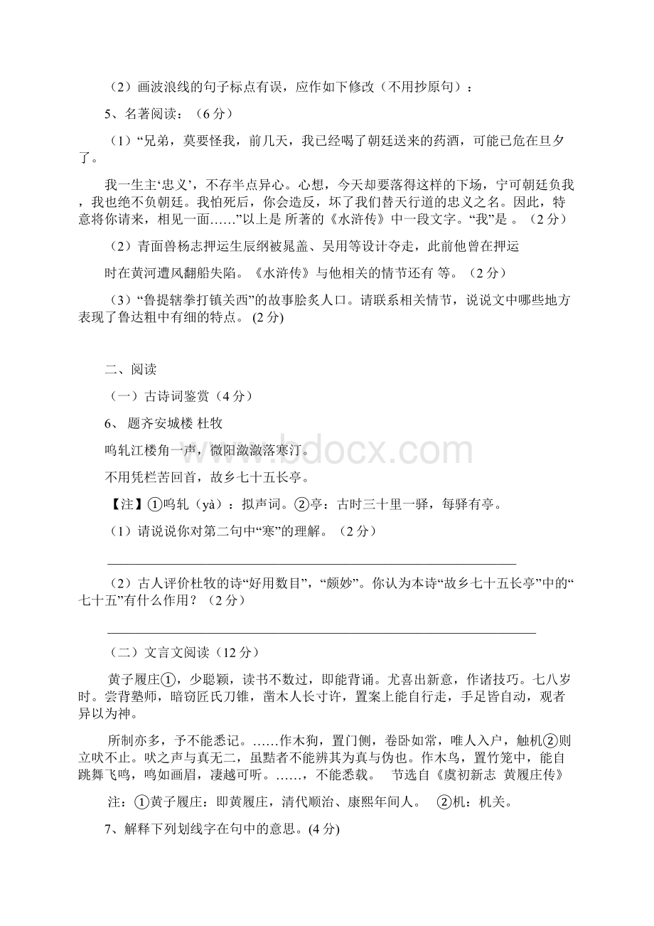 江苏省启东市长江教育集团学年八年级语文下学期期中试题附答案.docx_第2页