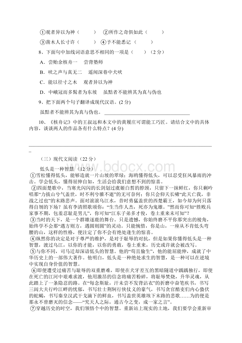 江苏省启东市长江教育集团学年八年级语文下学期期中试题附答案.docx_第3页