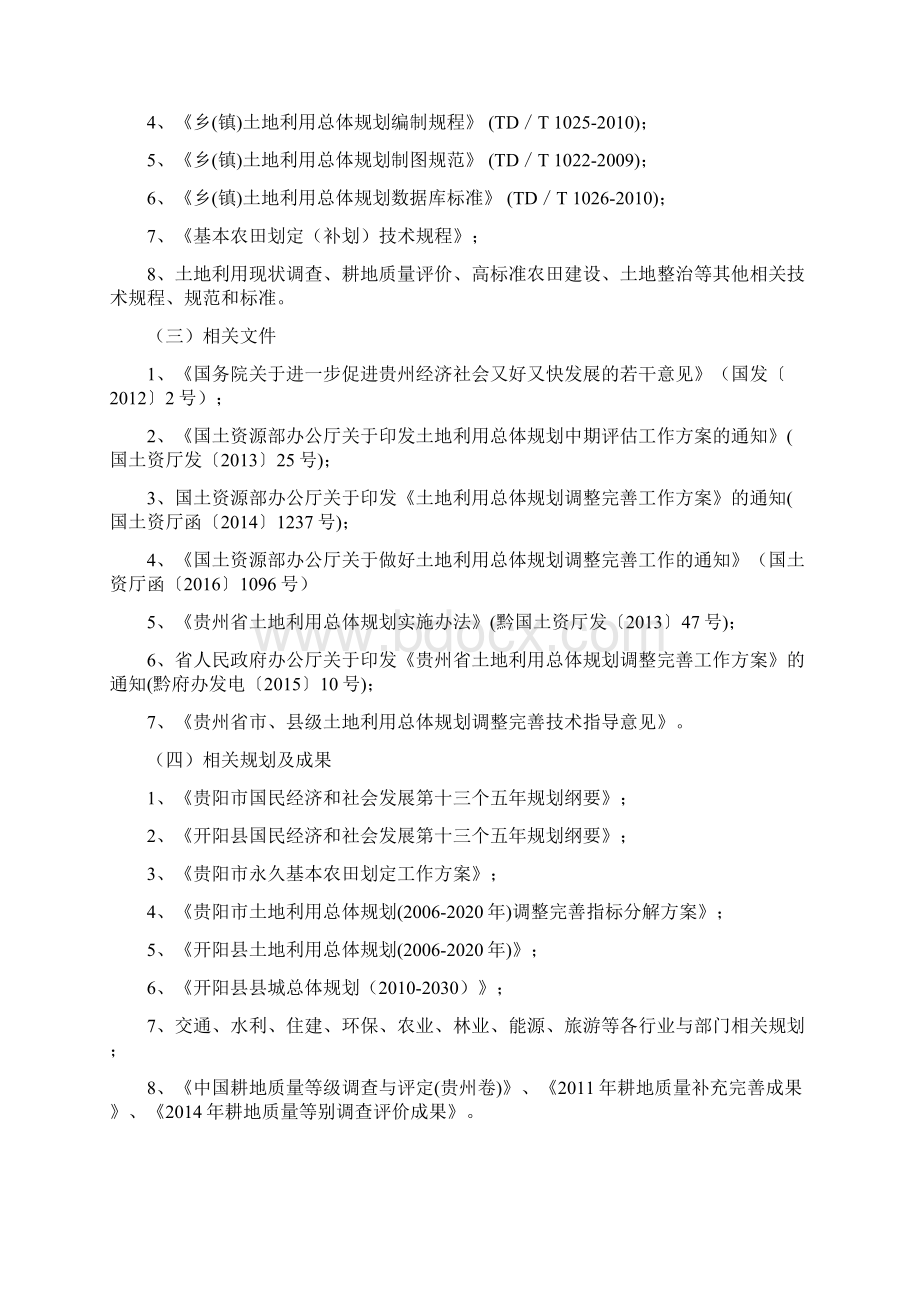 开阳土地利用总体规划.docx_第3页