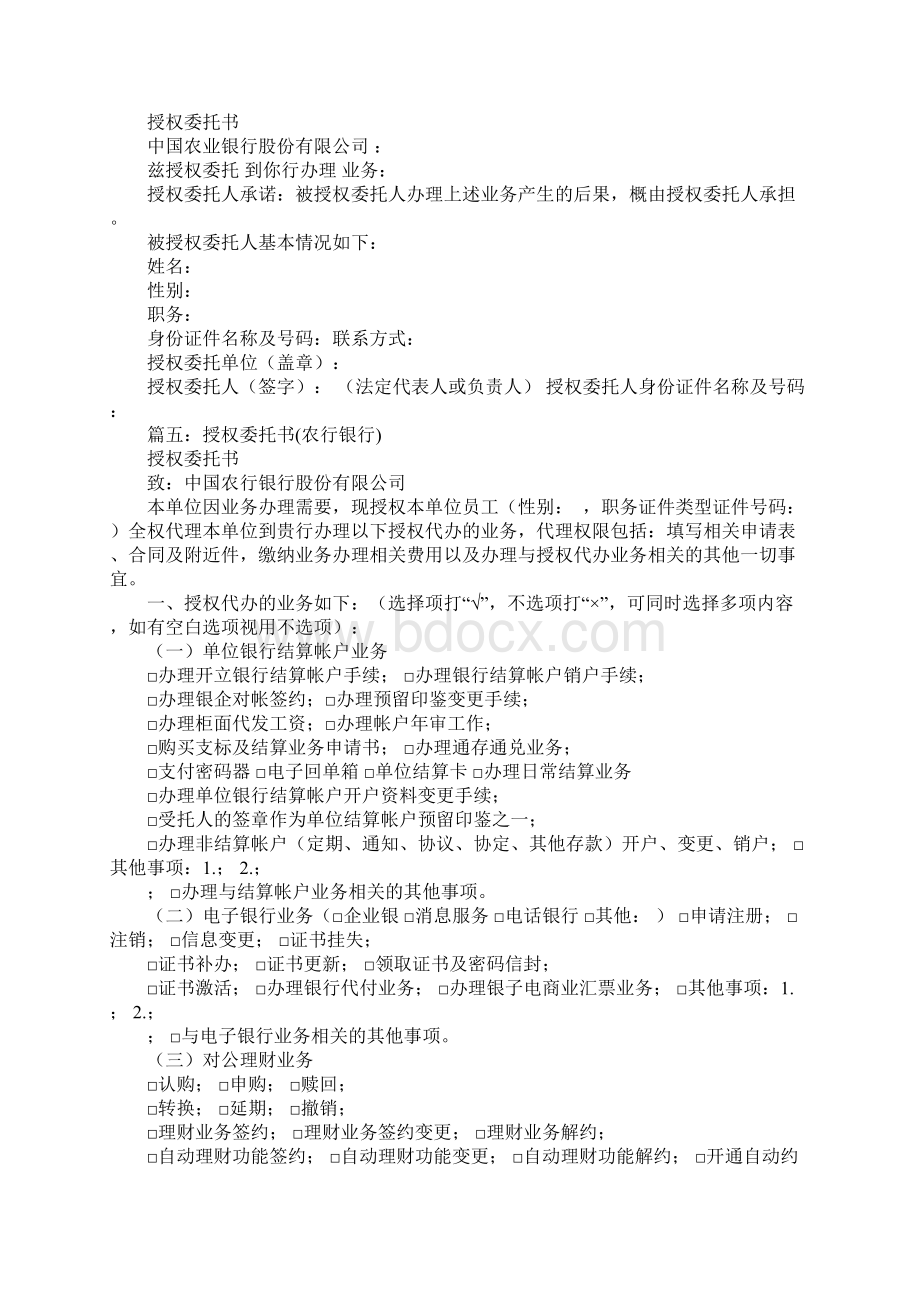 农行授权委托书.docx_第3页