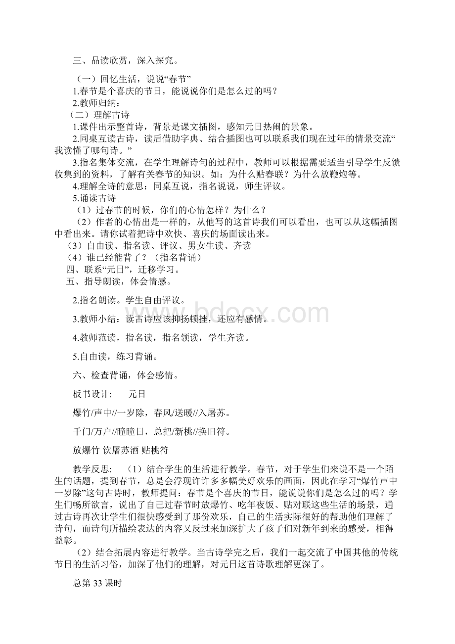 新人教部编版三年级语文下册第三单元教案.docx_第2页