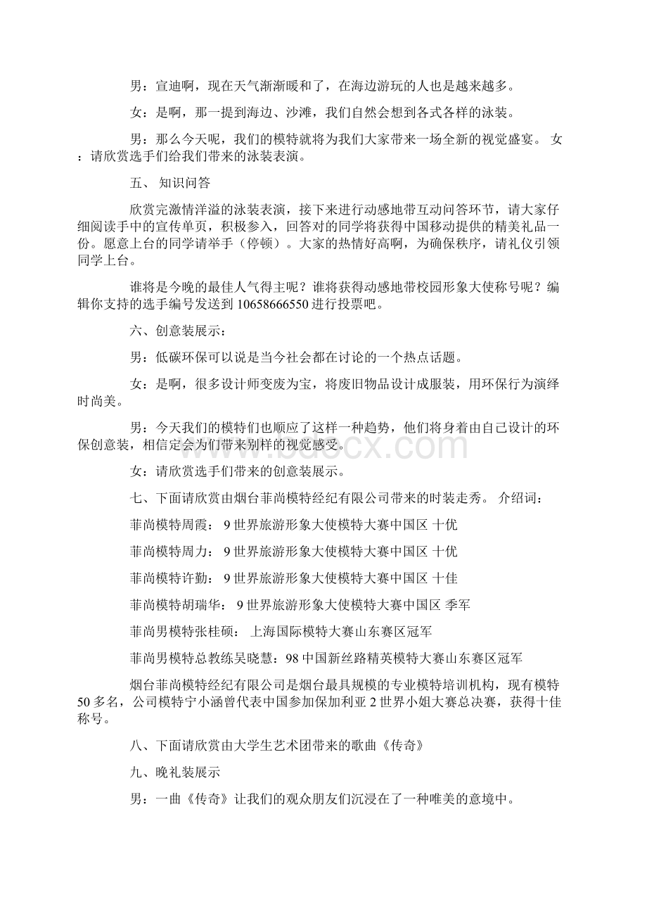 模特大赛主持词.docx_第3页