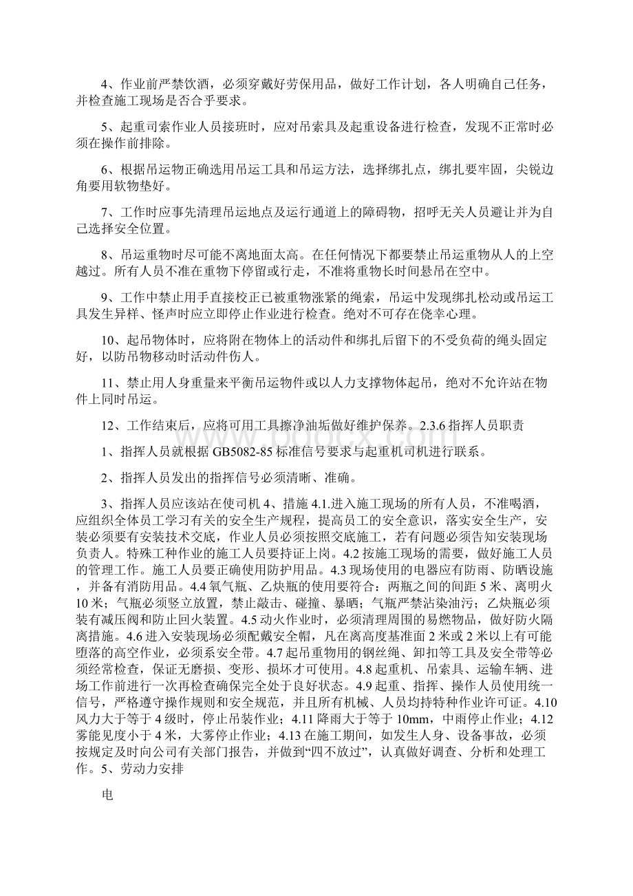 门式起重机吊装专项安全方案.docx_第3页