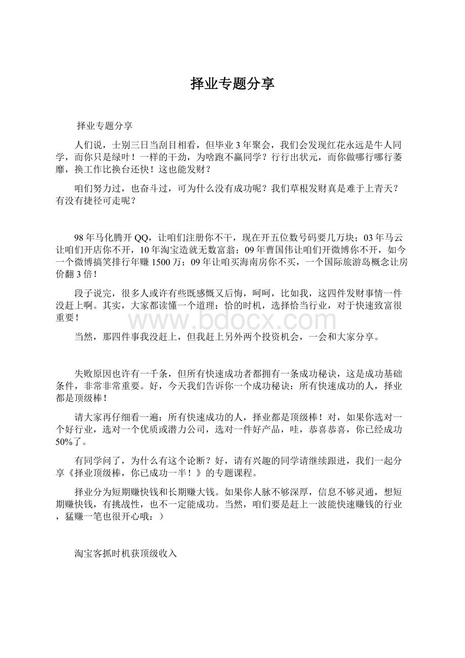 择业专题分享.docx_第1页