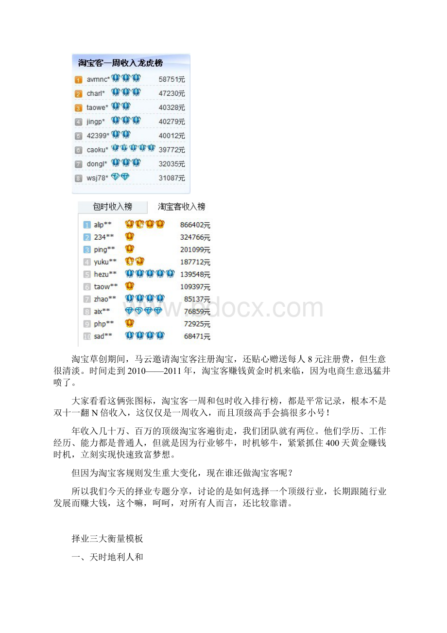 择业专题分享.docx_第2页