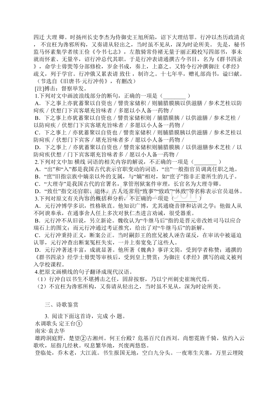 届河北省高三上学期期末考试语文卷含答案及解析.docx_第3页