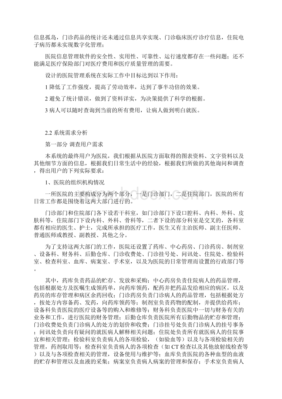 医院信息系统分析与设计课程设计指导书.docx_第3页