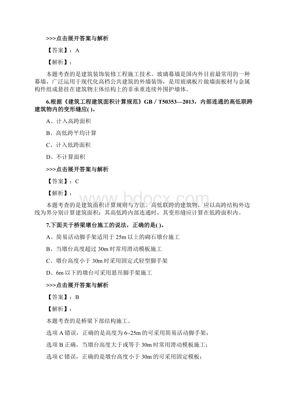 二级造价工程师《土木建筑工程》复习题集第1478篇Word格式文档下载.docx_第3页