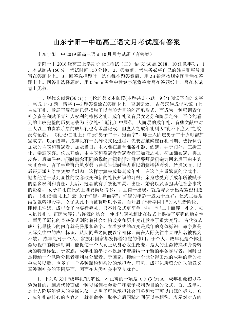 山东宁阳一中届高三语文月考试题有答案.docx