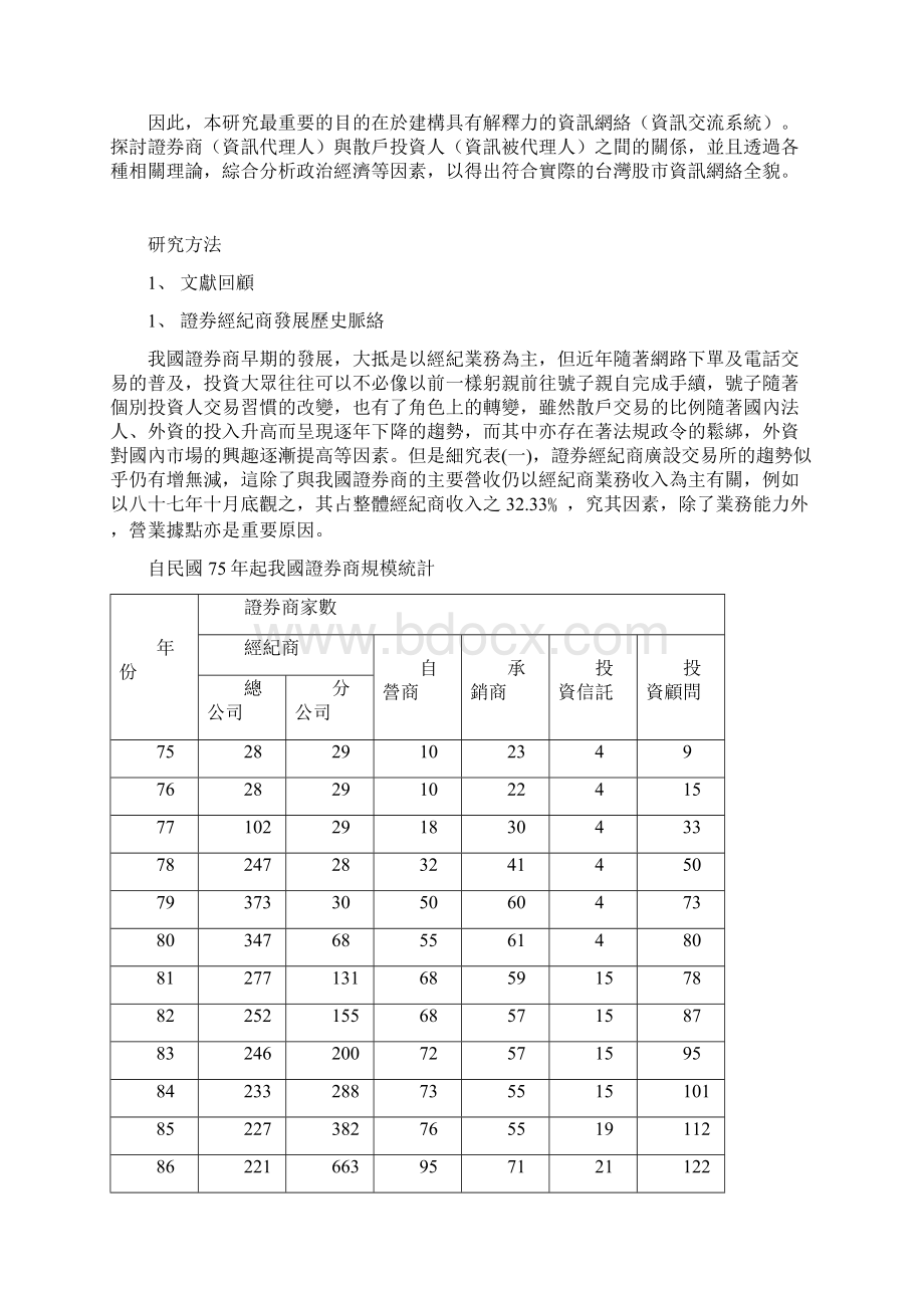 券商设置据点与其资讯网络营造之探讨.docx_第3页