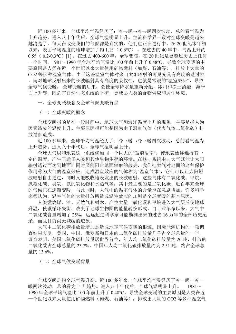 全球气候变暖文档格式.docx_第3页