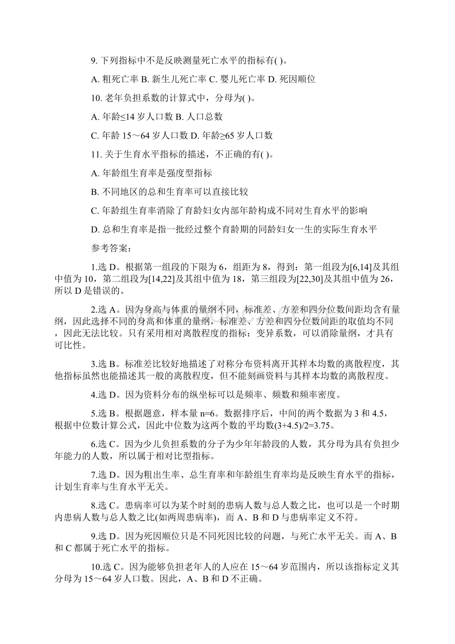 公卫执业医师考试试题及答案卷五.docx_第2页