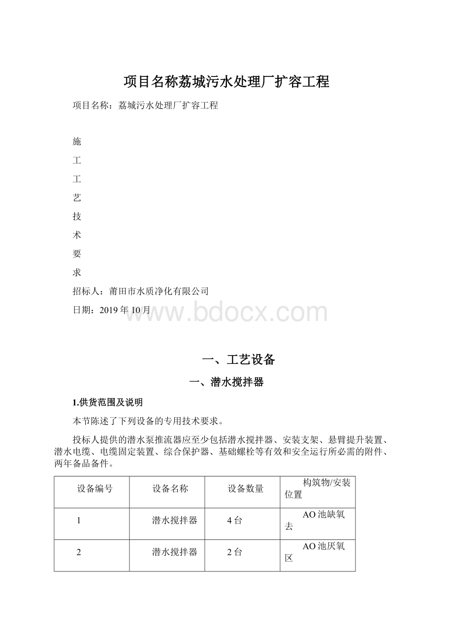 项目名称荔城污水处理厂扩容工程.docx