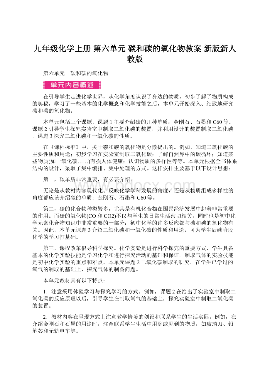 九年级化学上册 第六单元 碳和碳的氧化物教案 新版新人教版.docx_第1页