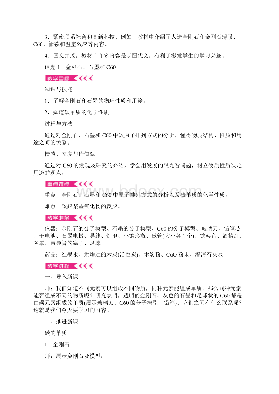 九年级化学上册 第六单元 碳和碳的氧化物教案 新版新人教版Word格式文档下载.docx_第2页