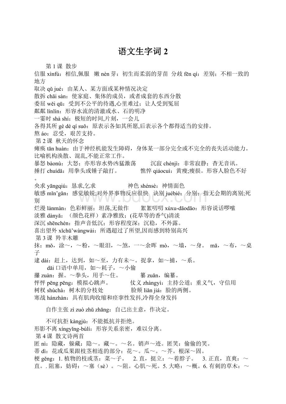 语文生字词 2Word文档格式.docx_第1页