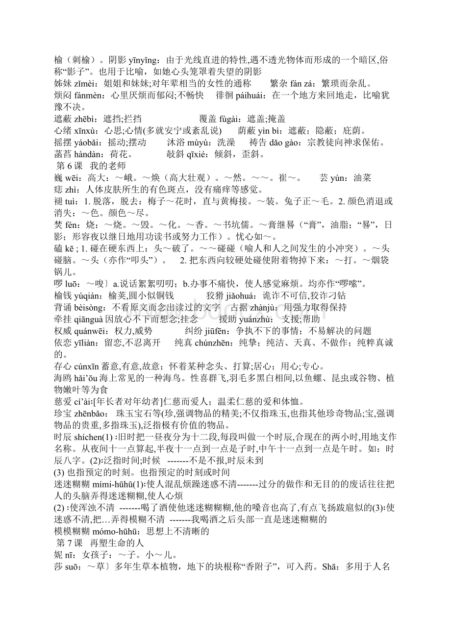 语文生字词 2.docx_第2页