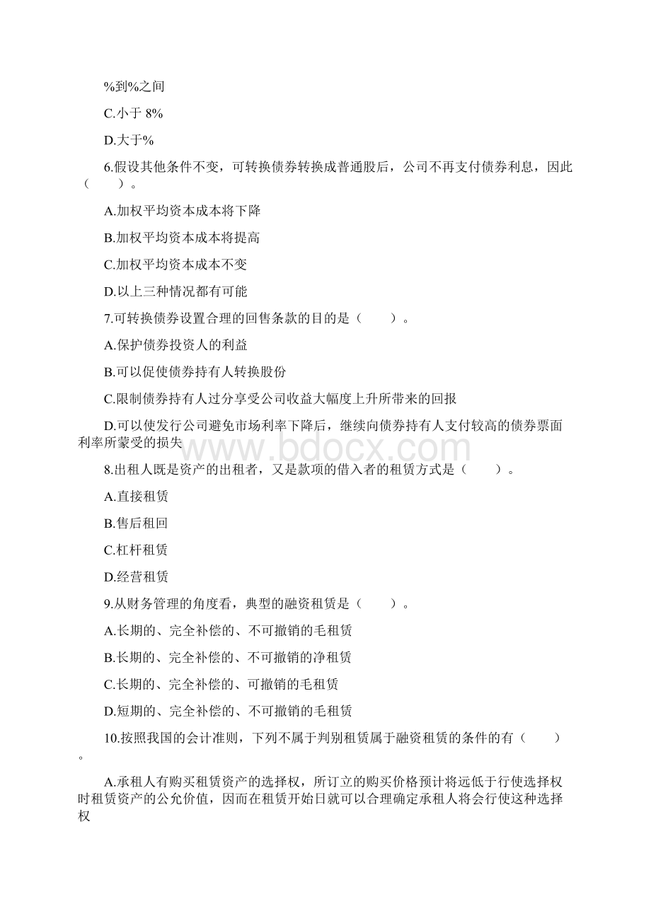 注会财管第13章配套习题附答案.docx_第2页