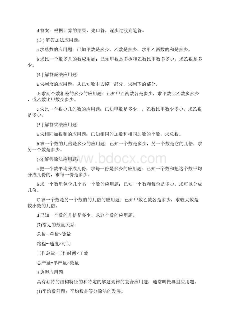 小升初数学整数和小数的应用知识点文档格式.docx_第2页