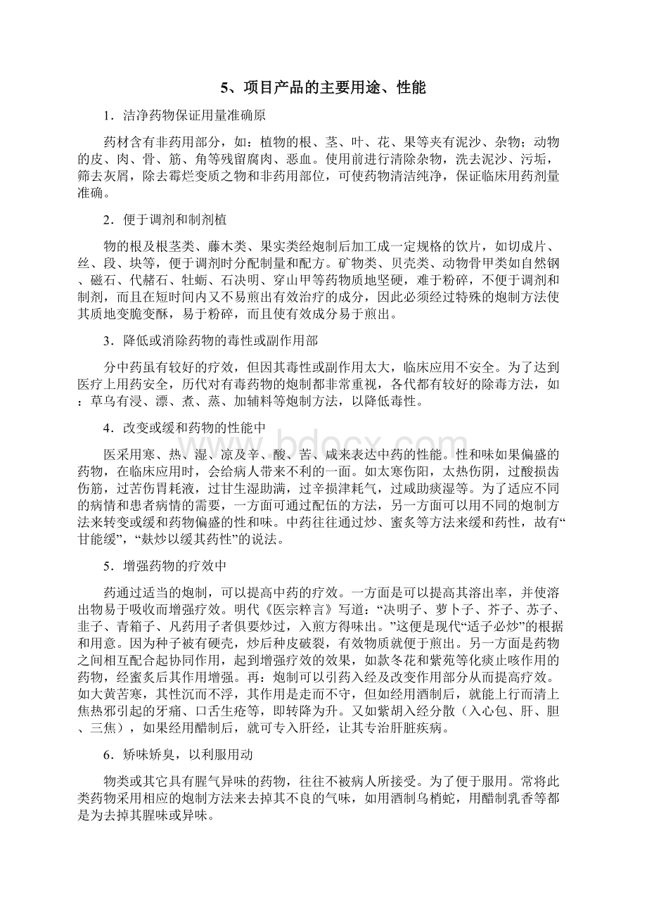 中药饮片项目可行性研究报告.docx_第3页