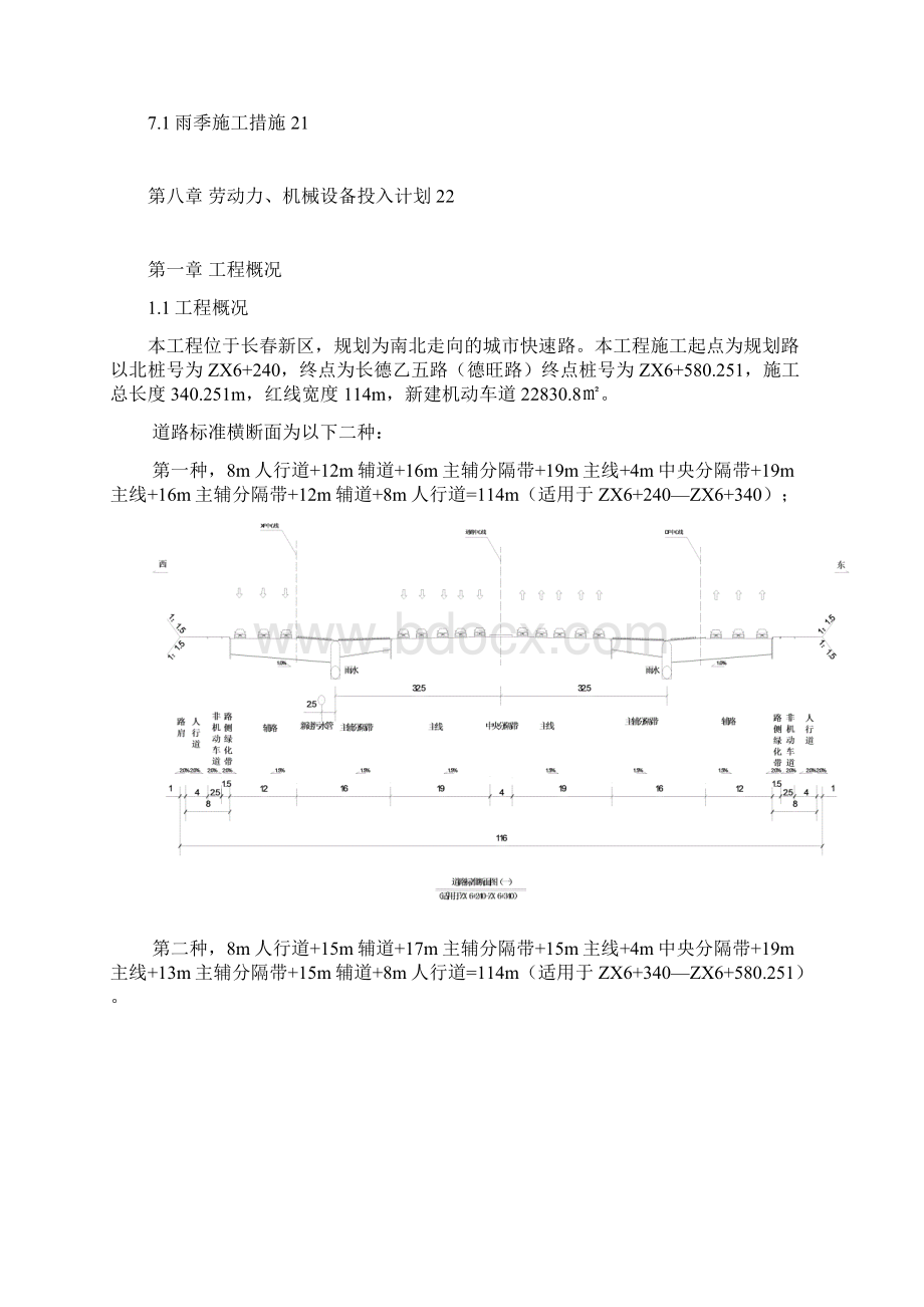 沥青混凝土施工方案81398.docx_第3页