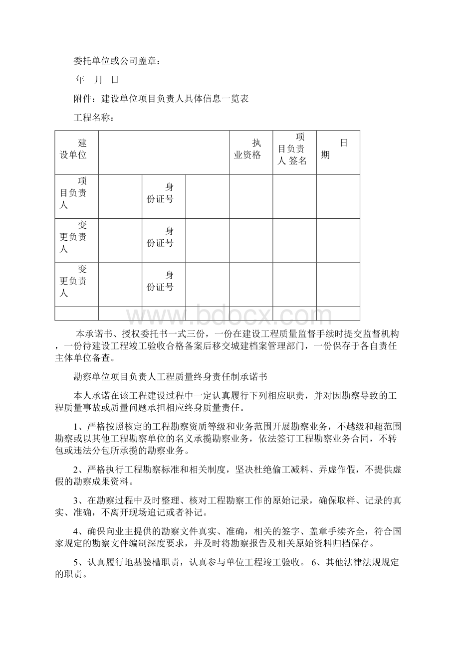 工程质量终身责任制承诺书Word文档格式.docx_第2页