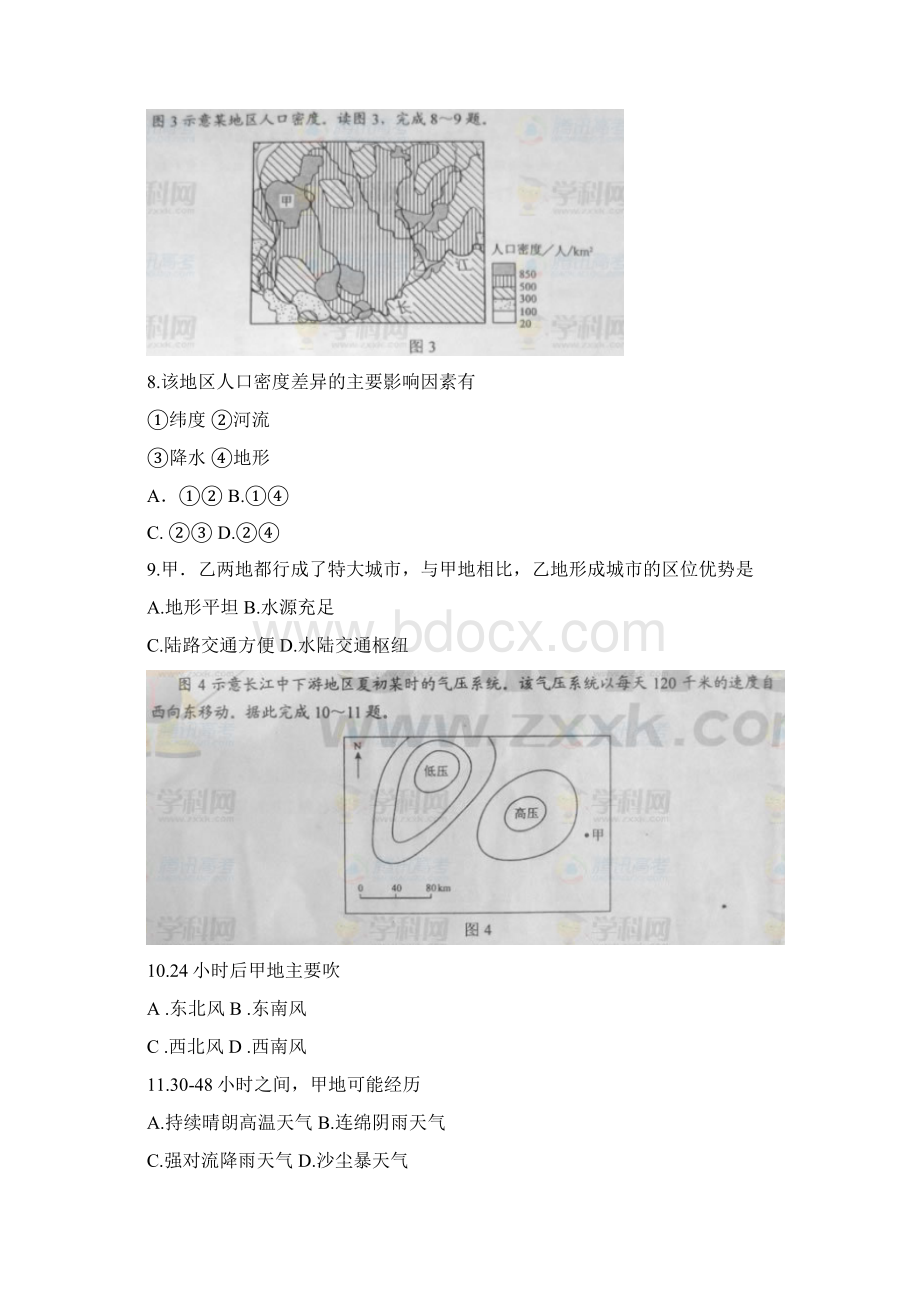 高考题文综全国卷word版.docx_第3页