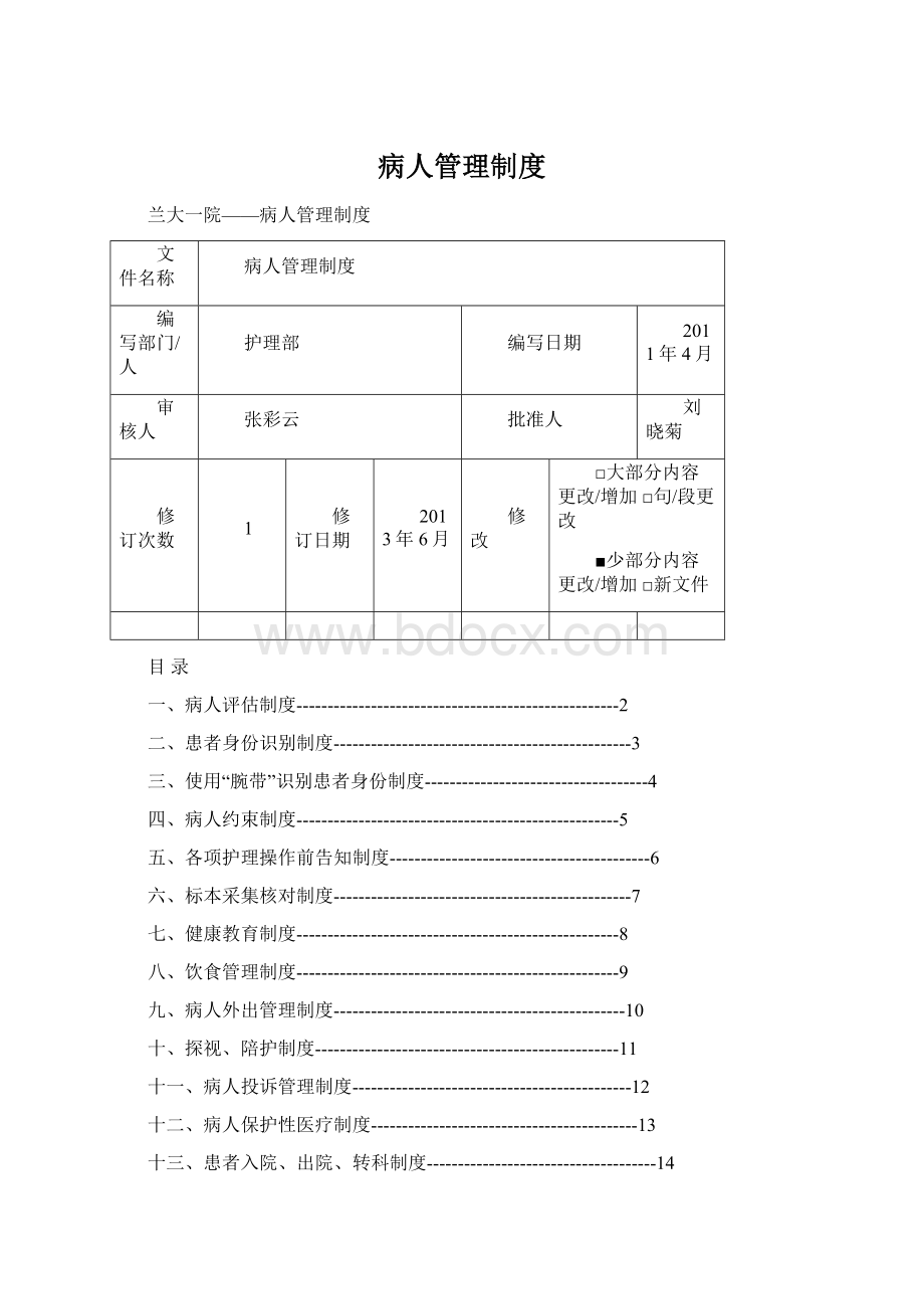 病人管理制度.docx_第1页