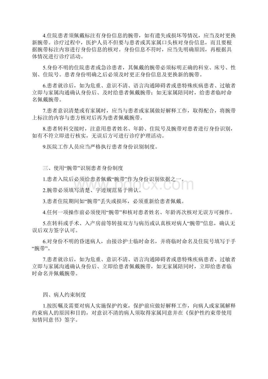 病人管理制度.docx_第3页