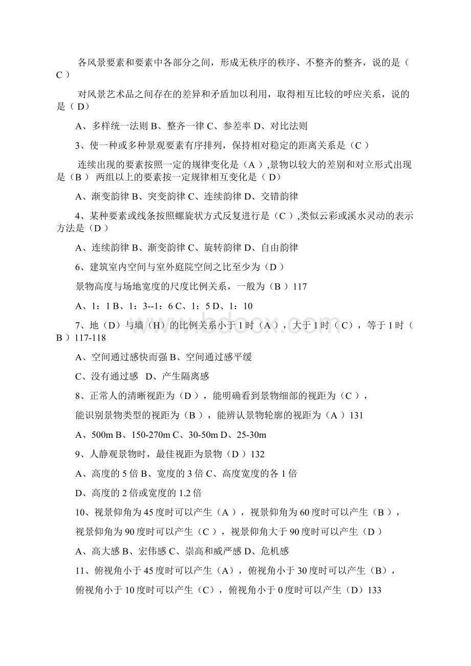 风景园林专业初中级专业技术职务任职资格考试复习题Word文件下载.docx_第3页