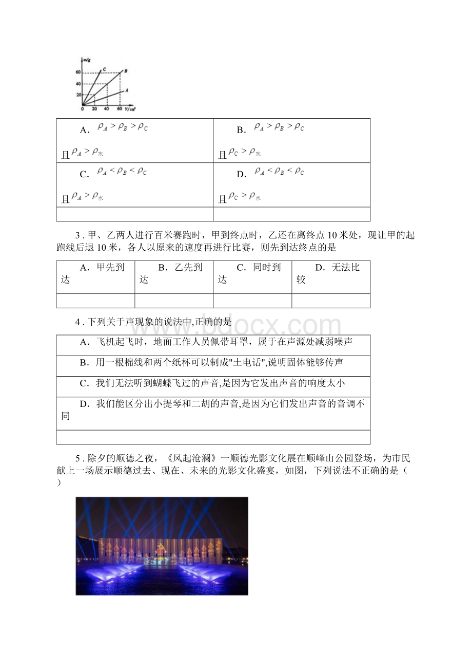 新人教版八年级下学期期末物理试题II卷.docx_第2页