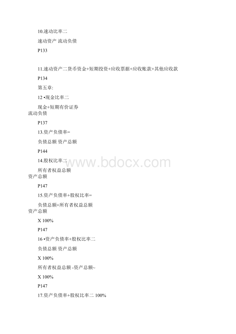 自考财务报表分析计算公式汇总大全.docx_第2页