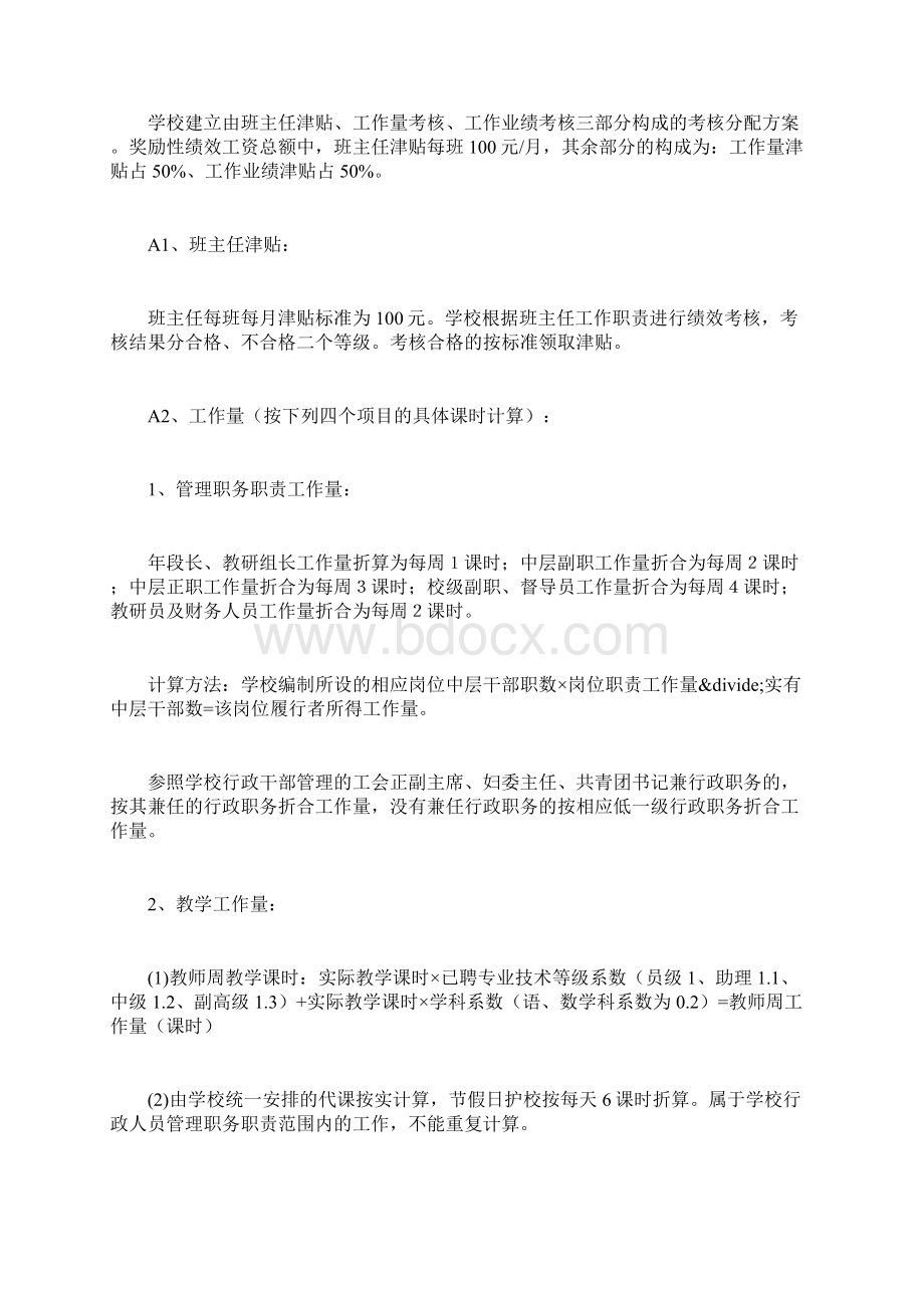 小学绩效工资分配方案.docx_第2页