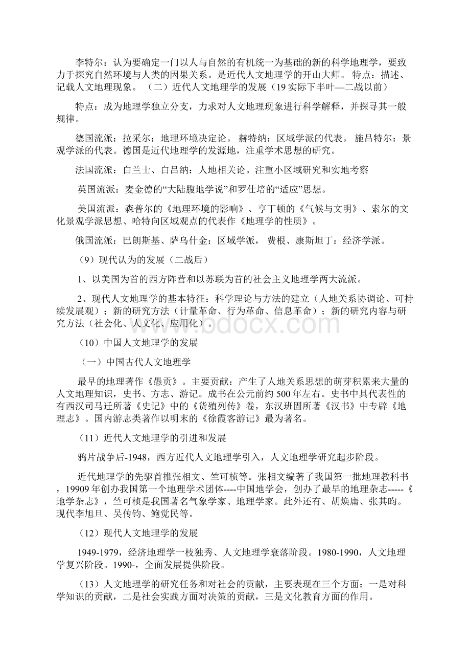 人文地理学复习资料Word文档下载推荐.docx_第2页