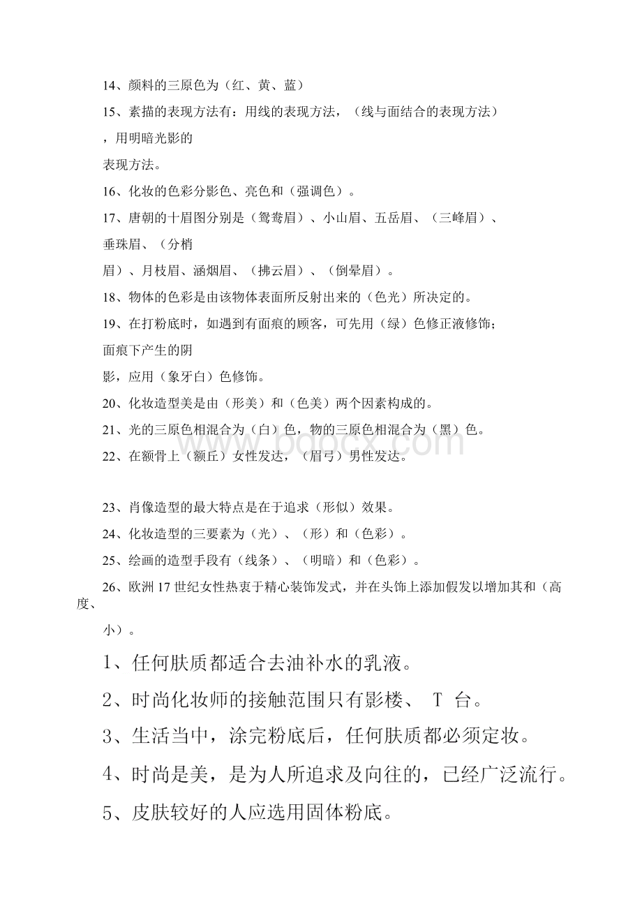 高级化妆师考试习题.docx_第2页