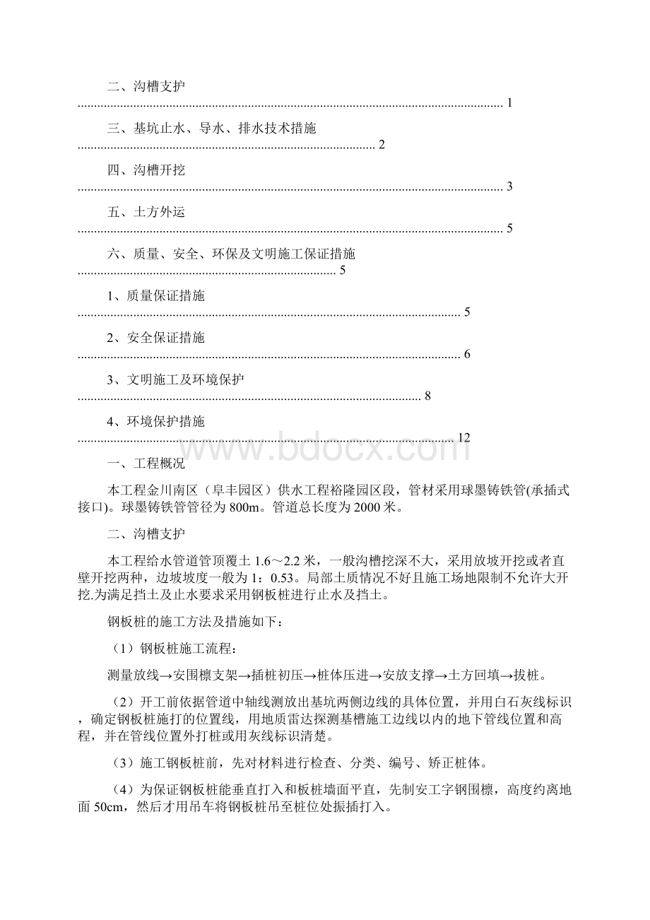 给水管道沟槽开挖支护专项方案doc.docx_第2页