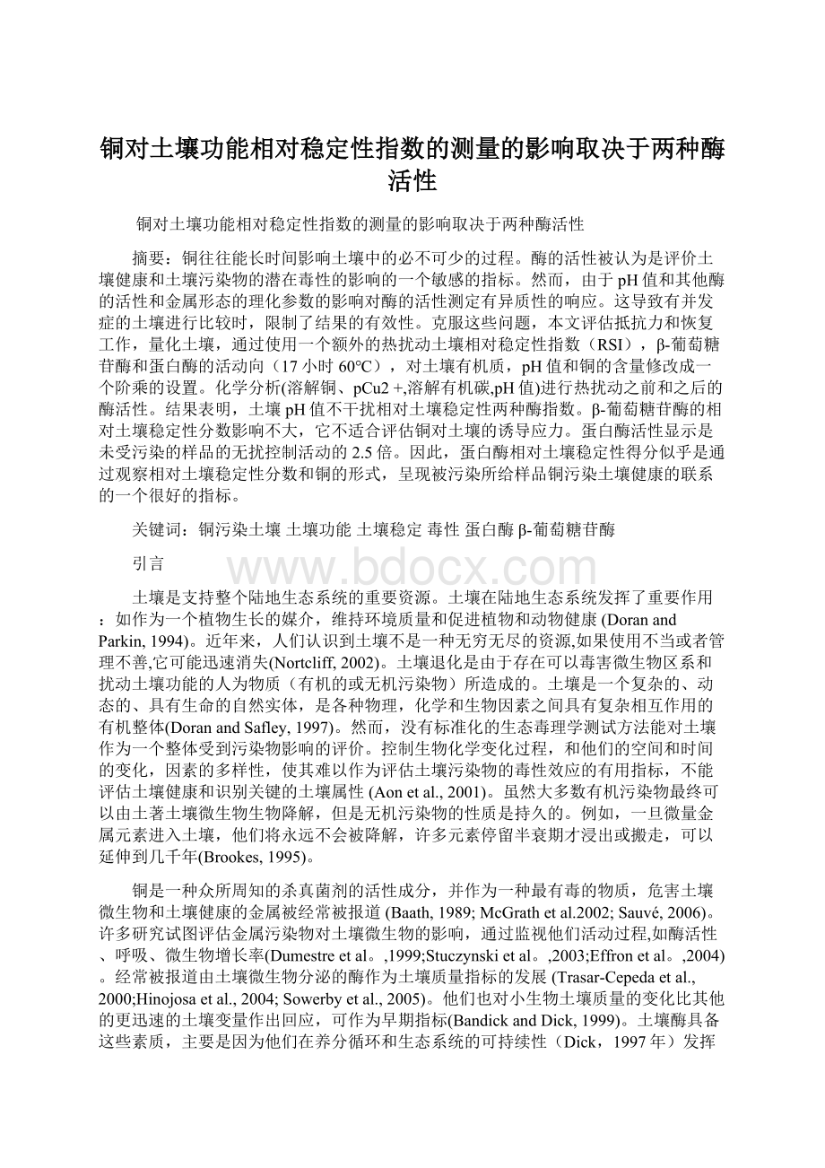 铜对土壤功能相对稳定性指数的测量的影响取决于两种酶活性Word文档下载推荐.docx_第1页