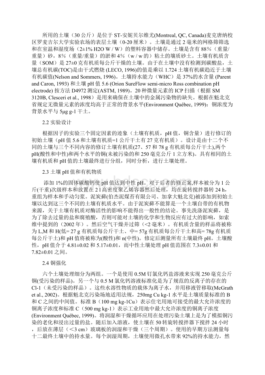 铜对土壤功能相对稳定性指数的测量的影响取决于两种酶活性Word文档下载推荐.docx_第3页