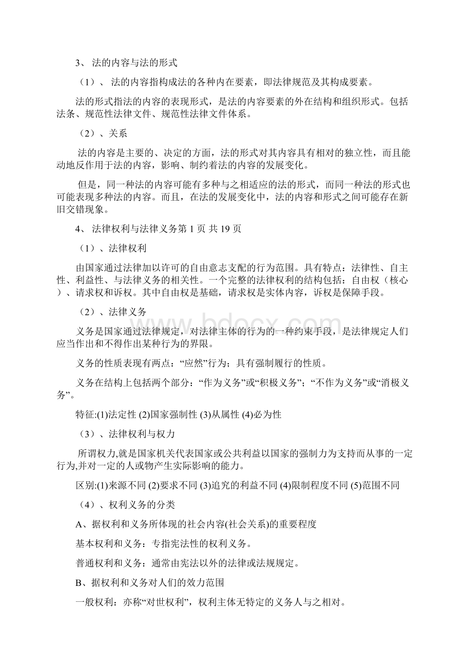 法理学导论要点Word下载.docx_第2页