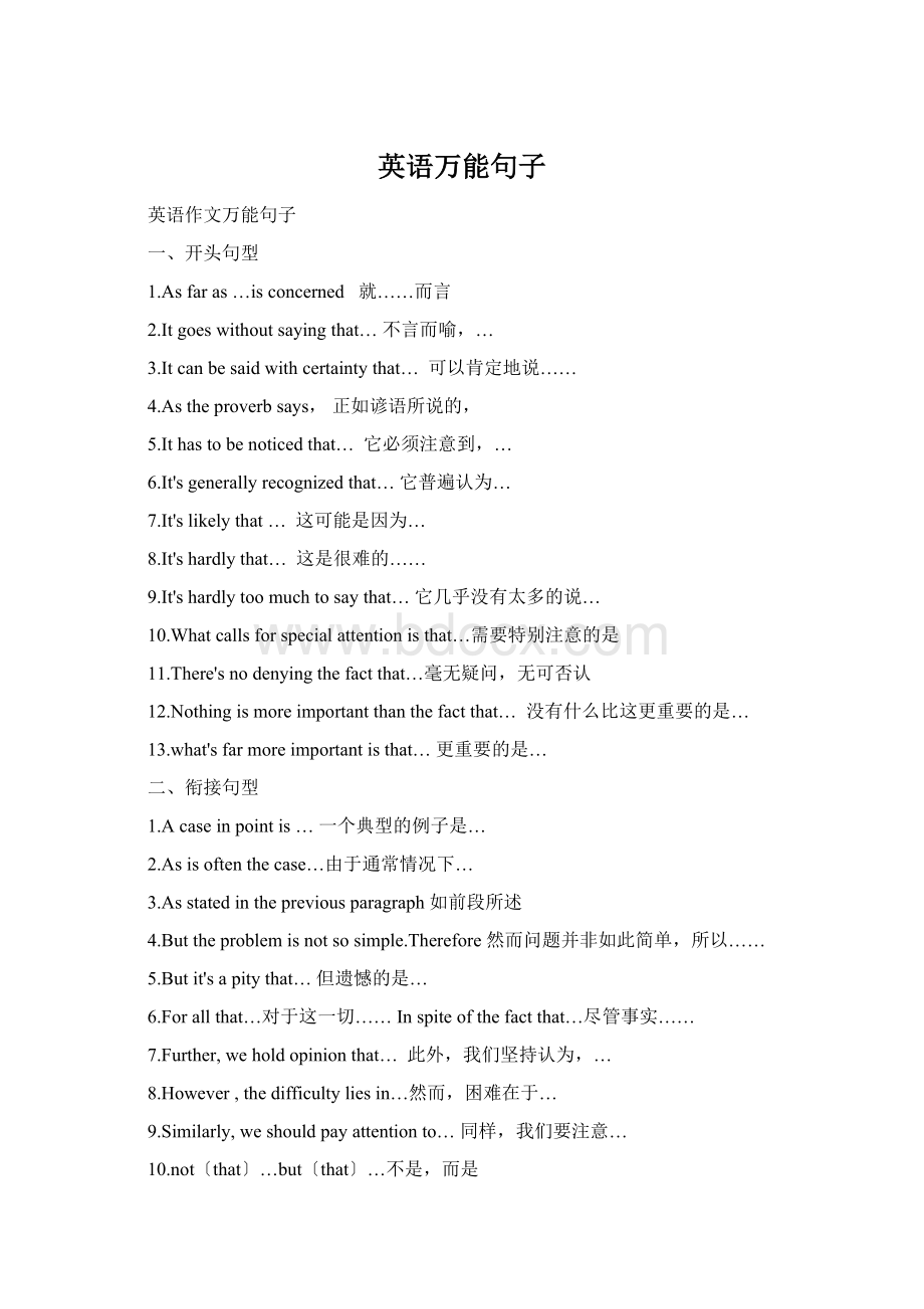 英语万能句子Word文档格式.docx_第1页