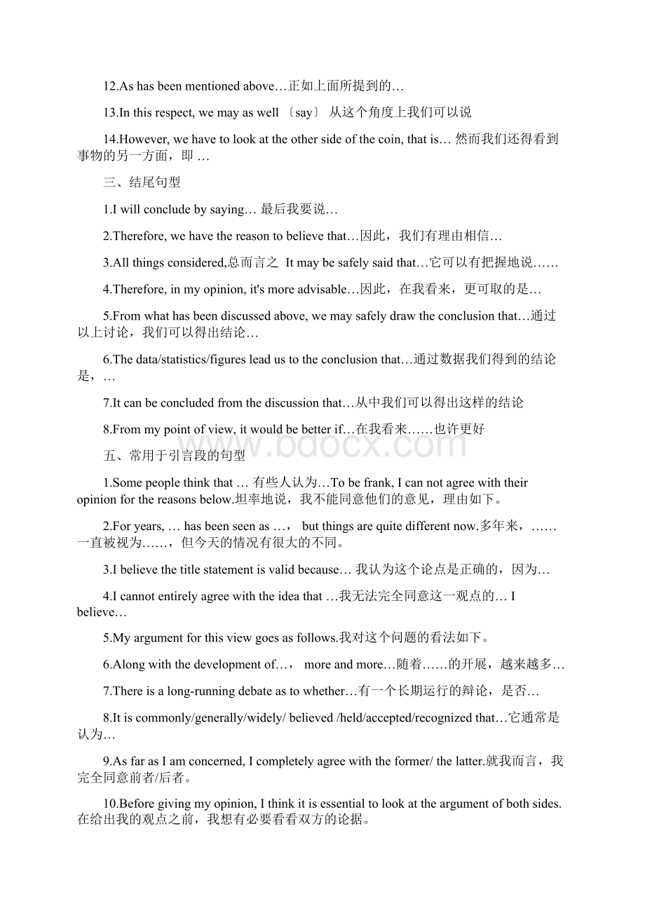 英语万能句子Word文档格式.docx_第2页