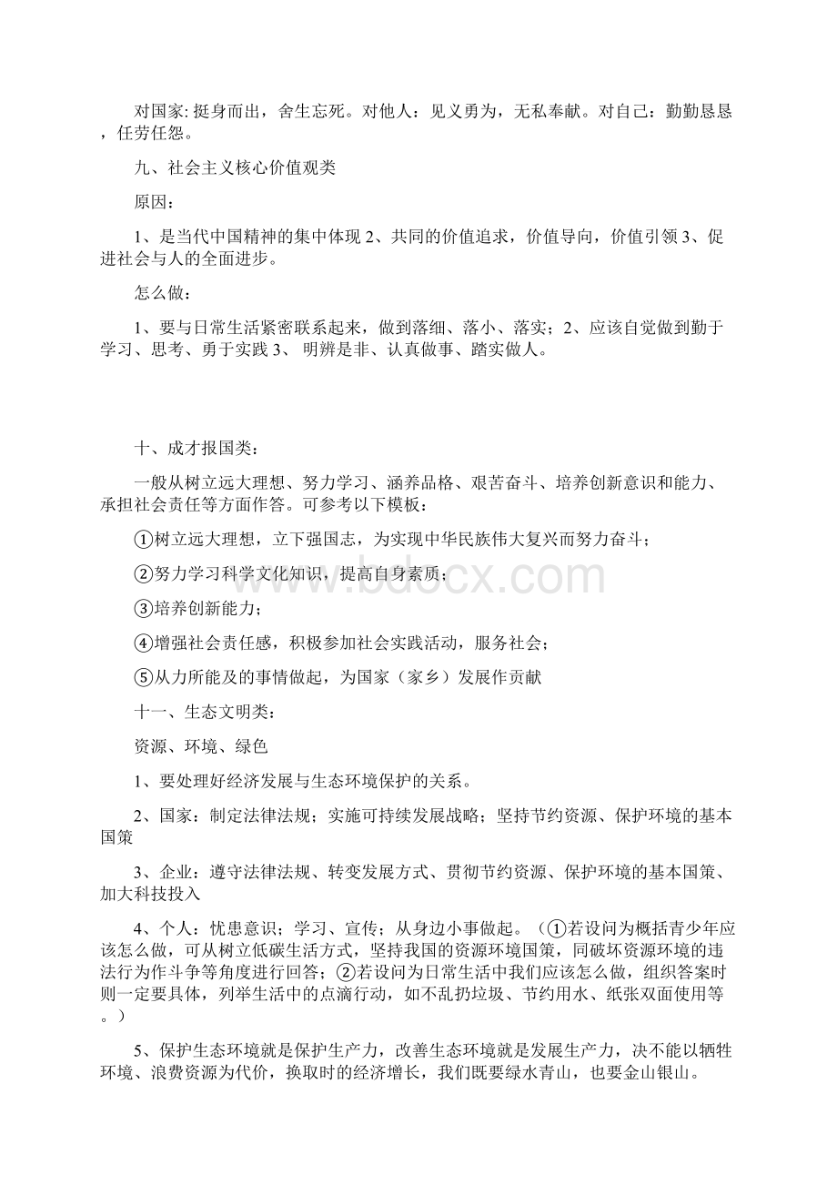 中考道法万能答题模板二Word下载.docx_第2页