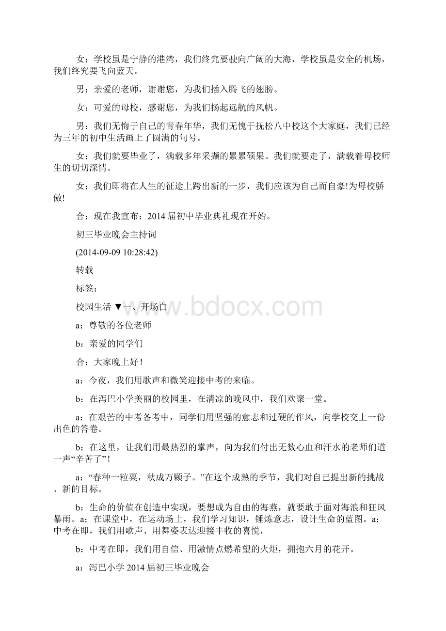 初三毕业晚会开场白主持词精选多篇Word文件下载.docx_第2页