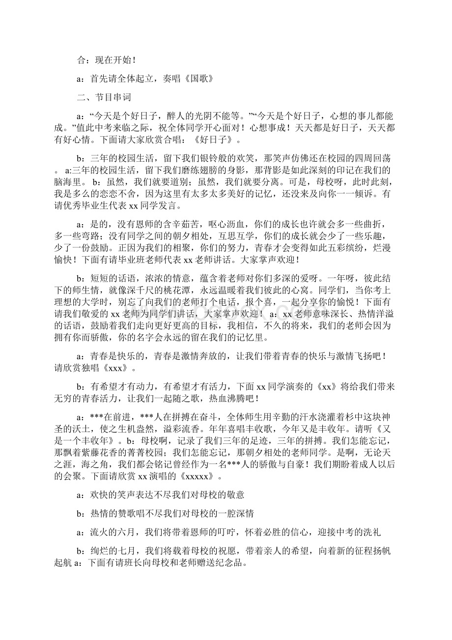 初三毕业晚会开场白主持词精选多篇Word文件下载.docx_第3页